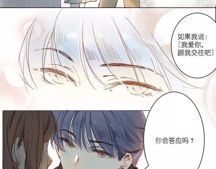 这次恋爱不ng免费漫画漫画,第1话 如果2图