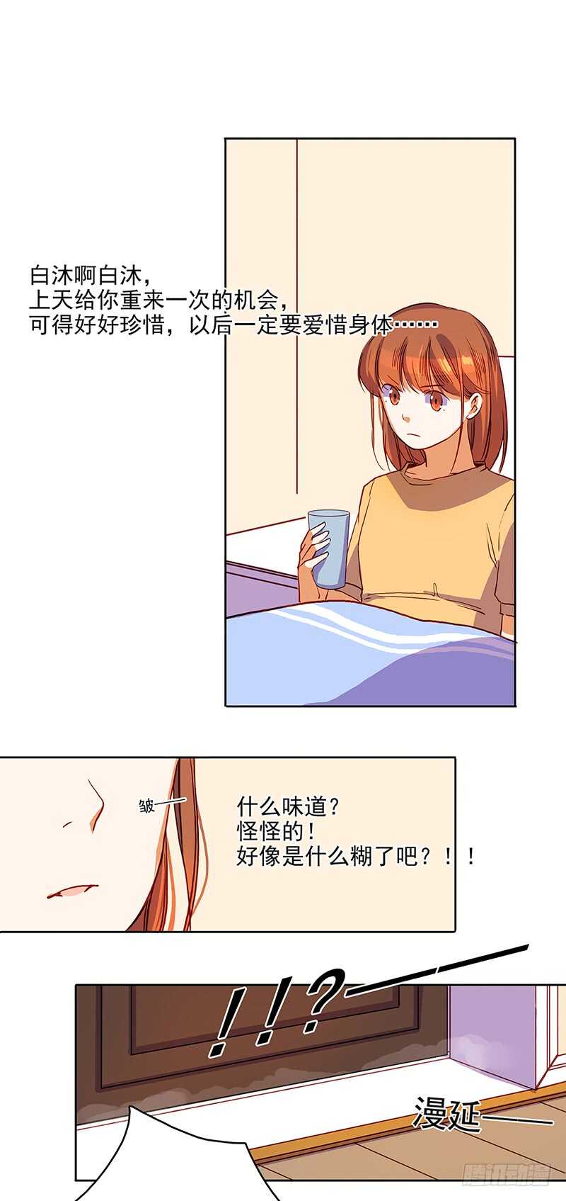 这次恋爱不ng漫画免费21 话漫画,第41话 高烧2图