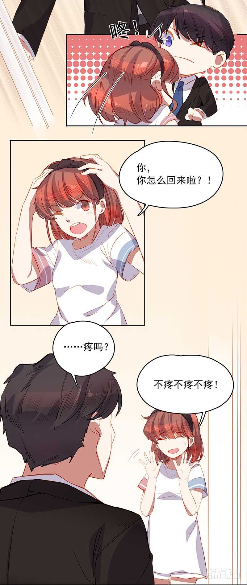 这次恋爱不NG漫画,第31话 赔偿2图