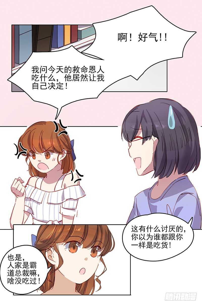 这恋爱脑我不当了漫画,第24话 接吻2图