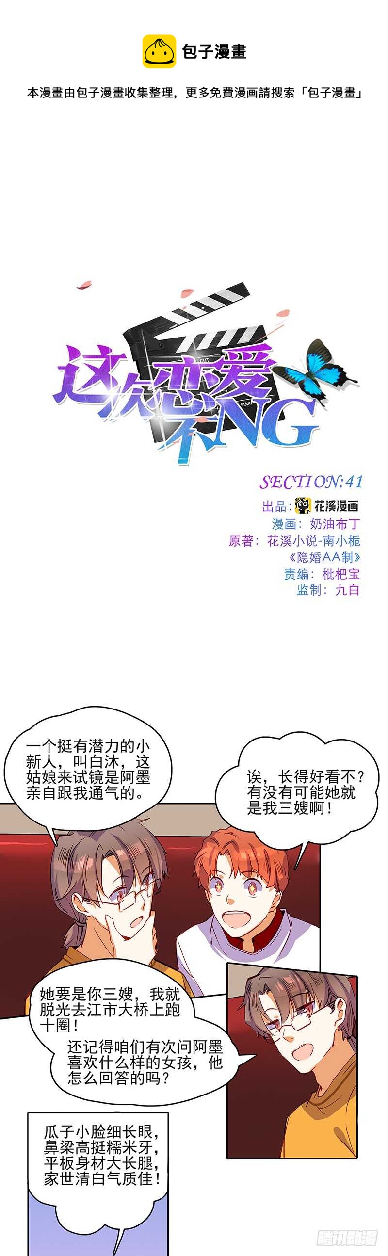 这次恋爱不NG漫画,第41话 高烧1图