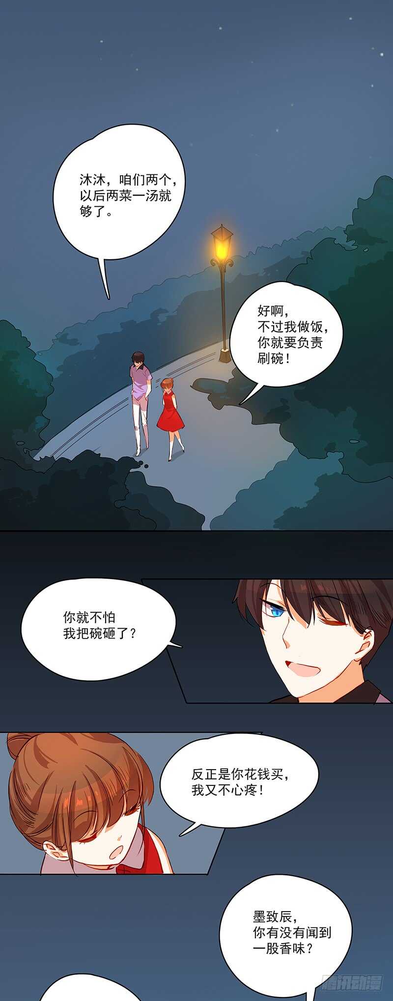 这次恋爱有好结果吗漫画,第38话 妥协2图