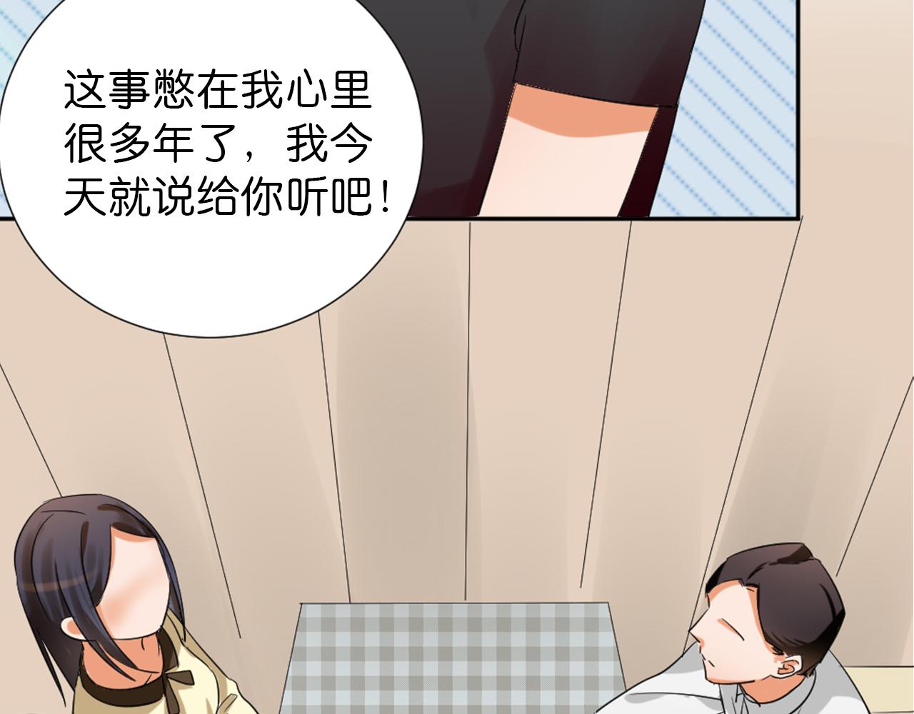 这个恋爱不ng漫画,第46话 往事1图