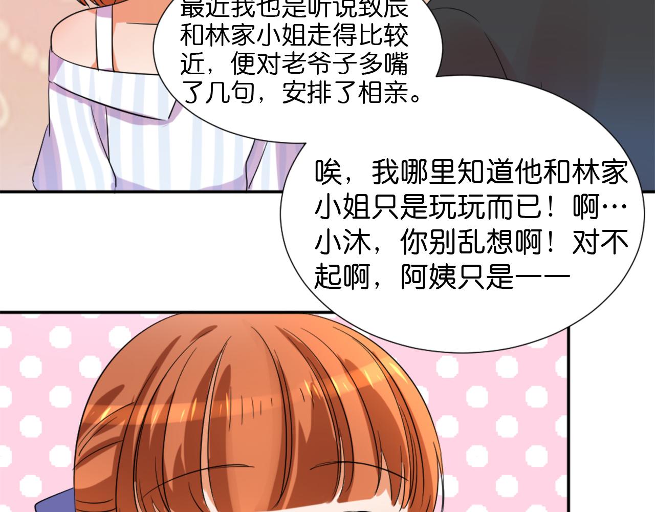 这个恋爱不ng漫画,第46话 往事2图