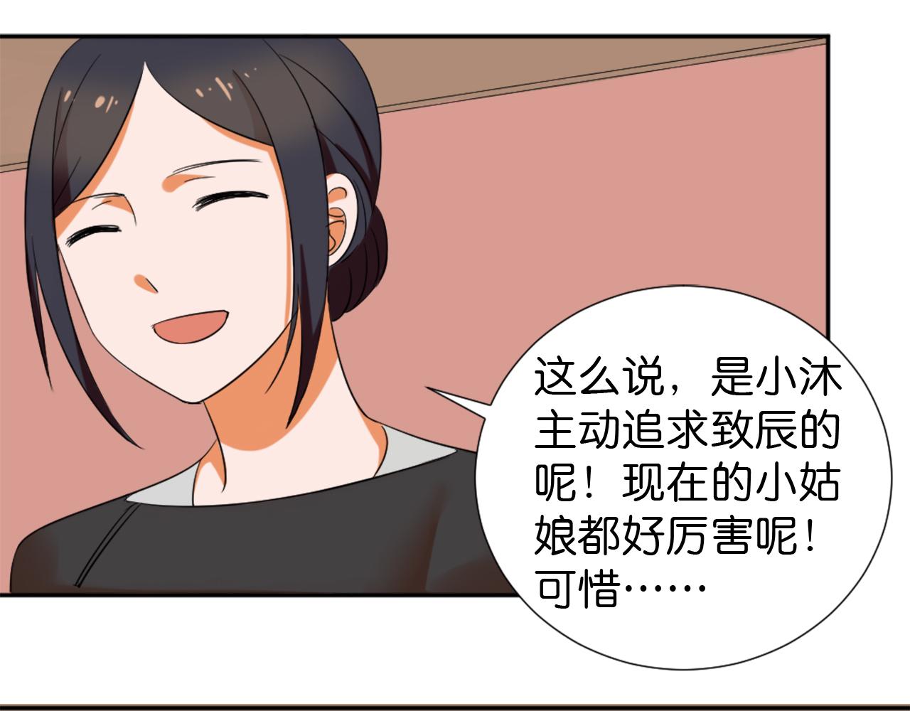 这次恋爱是正缘吗漫画,第46话 往事2图