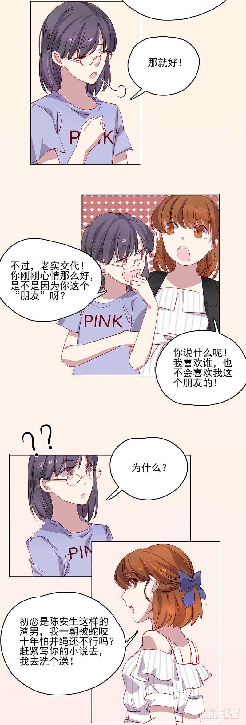 这恋爱脑我不当了漫画,第24话 接吻2图