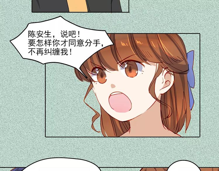 这次恋爱不ng漫画全集免费下拉式六漫画漫画,第22话 危机2图