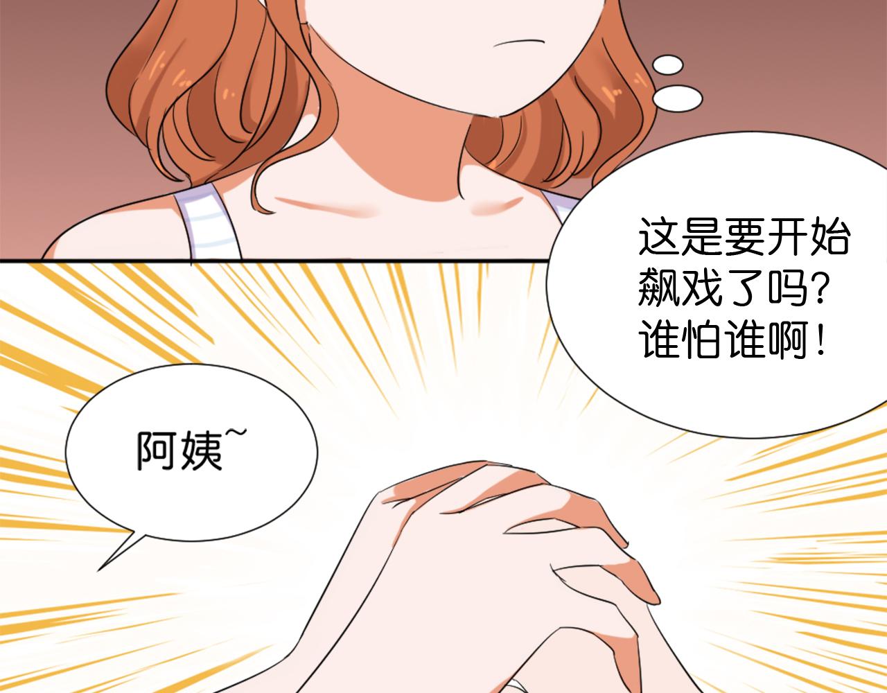 这个恋爱不ng漫画,第46话 往事1图