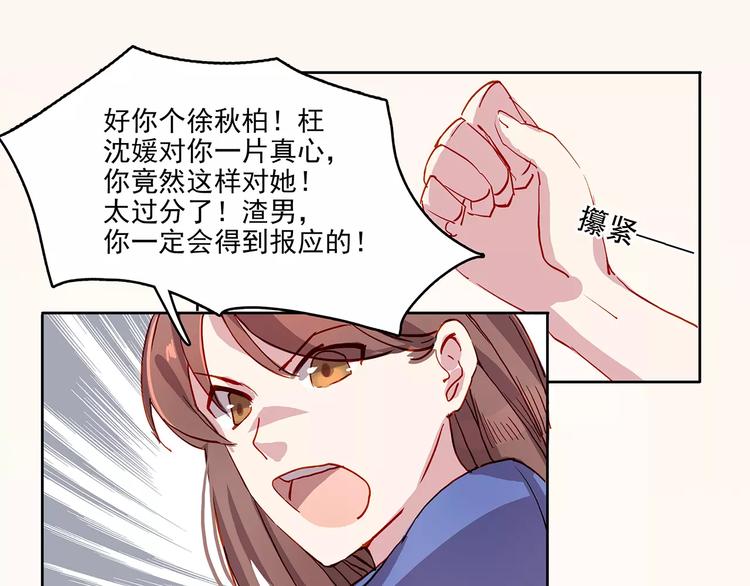 为什么不想恋爱了漫画,第21话  阴谋2图