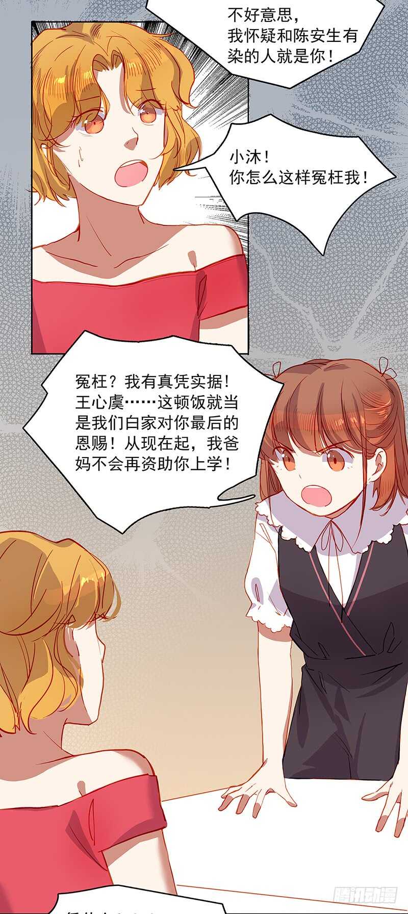 这恋爱脑我不当了漫画,第29话 开撕1图