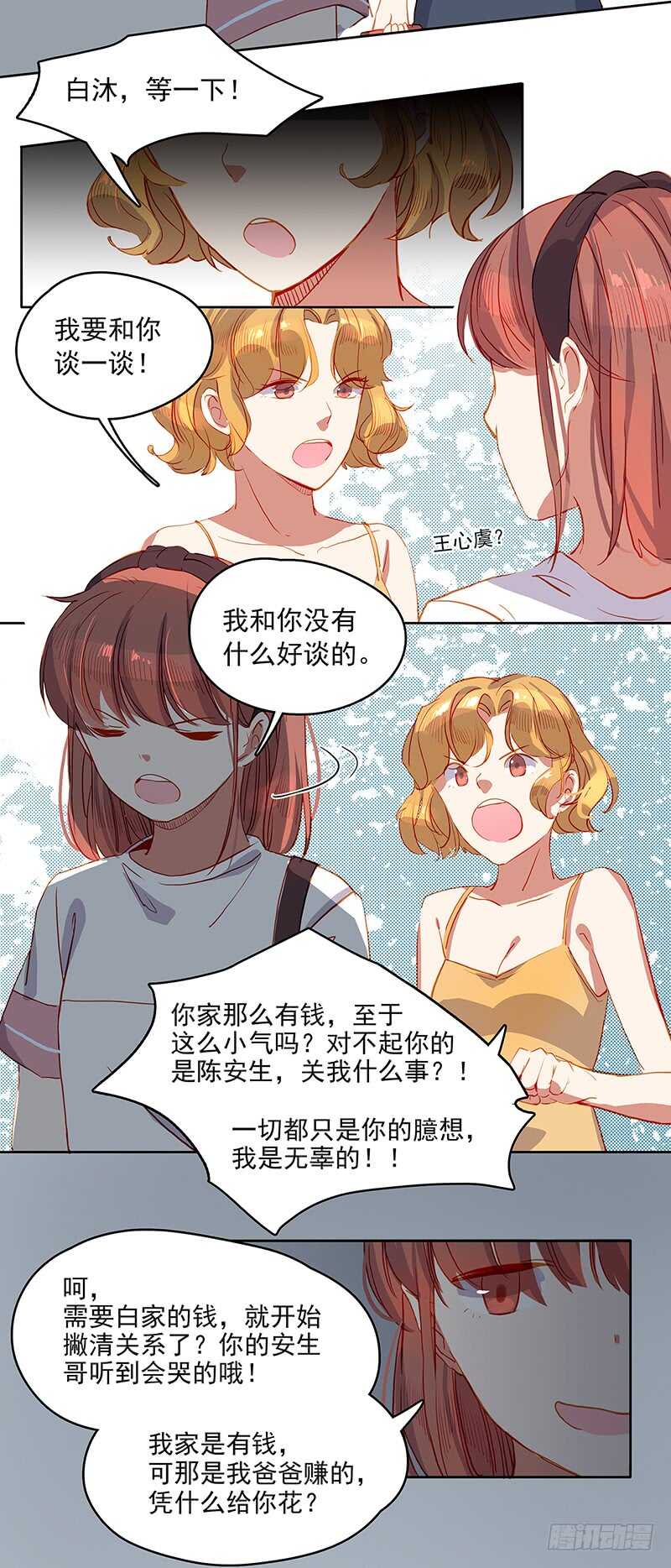 这恋爱不谈也罢漫画,第31话 赔偿2图