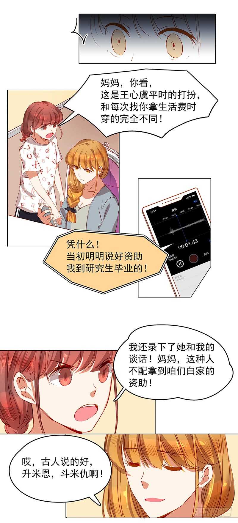 这次恋爱不ing漫画,第30话 劝阻2图