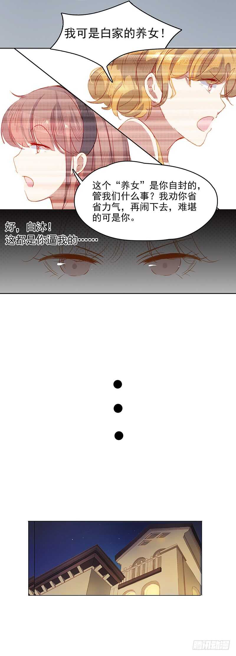 这次恋爱不ng漫画免费观看下拉式漫画,第31话 赔偿1图