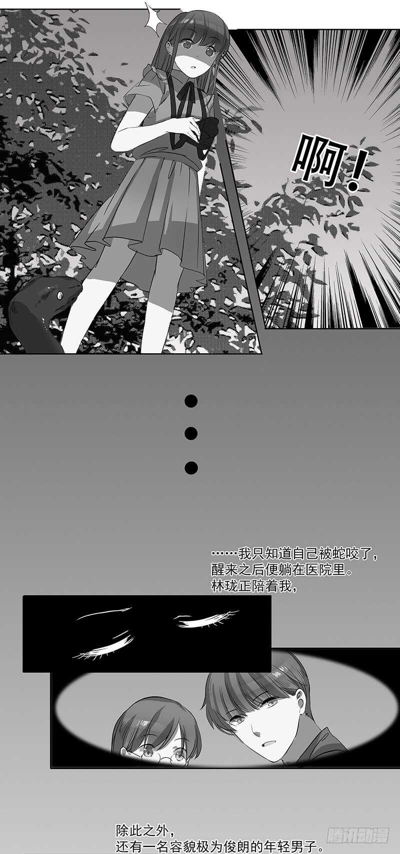 不正常的恋爱漫画,第39话 往事1图