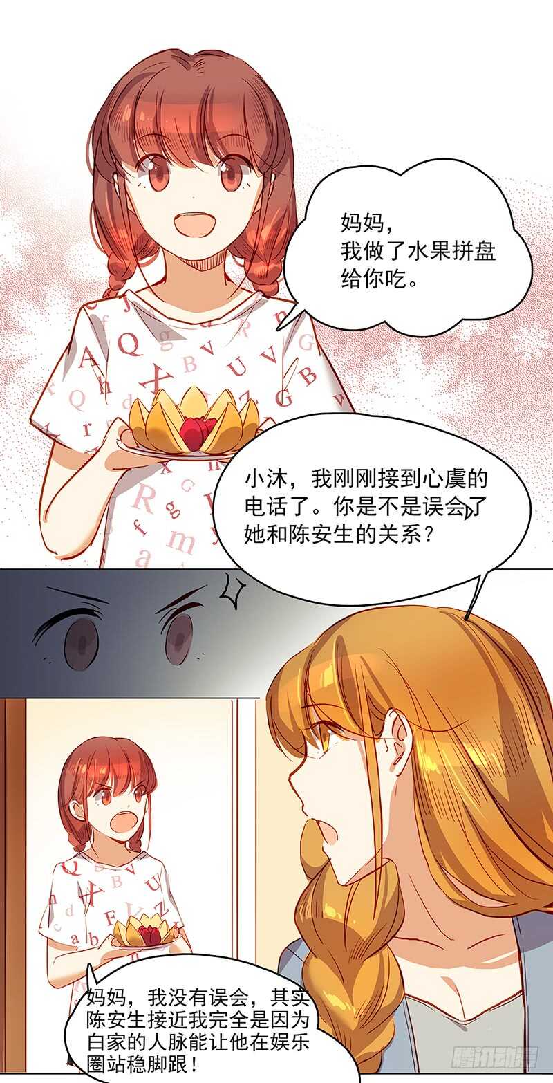 这次恋爱不NG漫画,第30话 劝阻2图