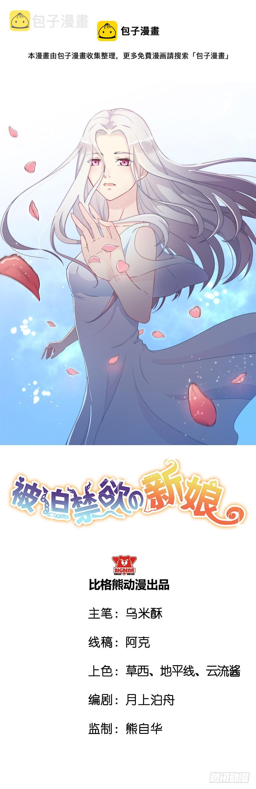 被迫禁欲的新娘在线观看漫画,067少主的责任1图