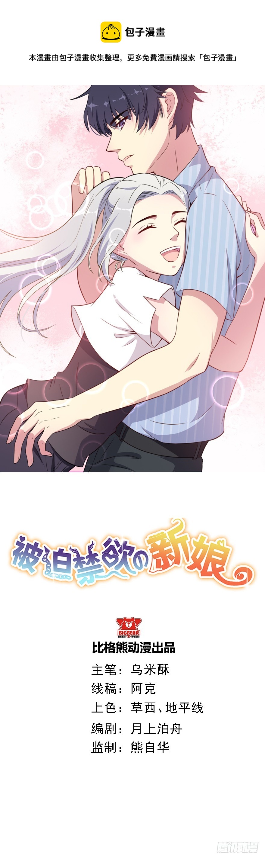 被迫结婚的新娘怎么样了漫画,039强大的潜能1图