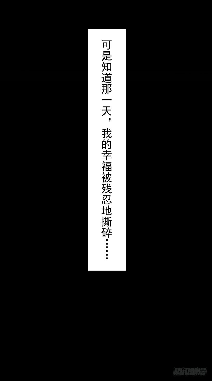 被迫禁欲的新娘漫画,001一场爱的谋杀2图