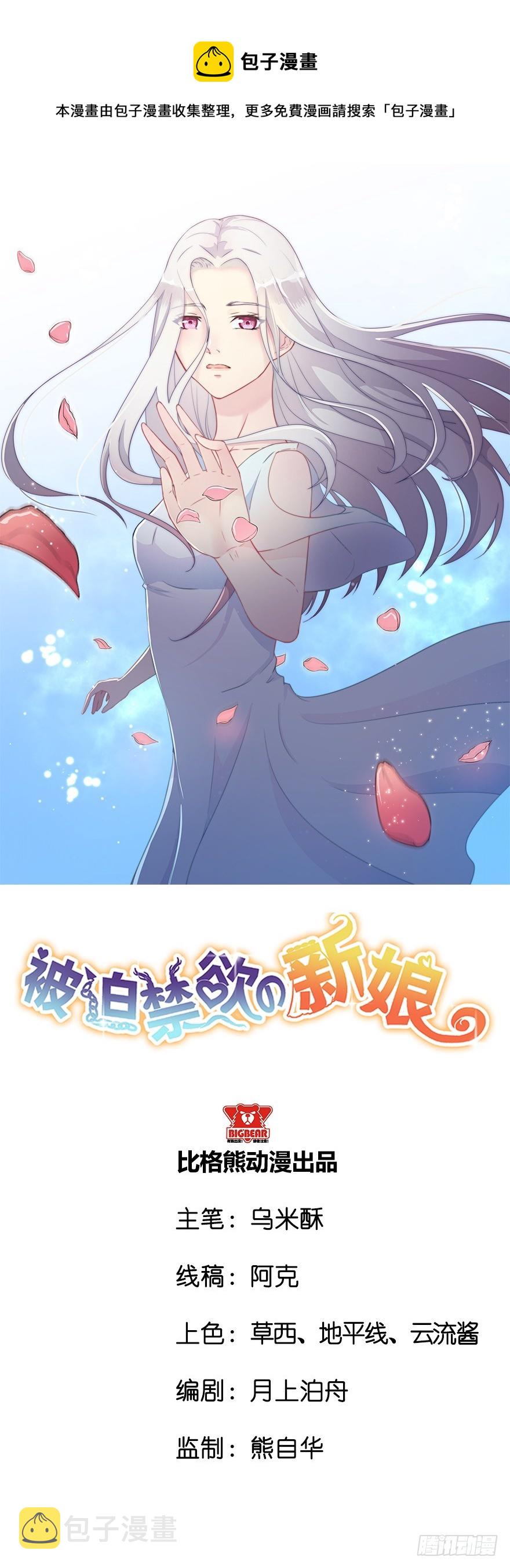 被迫禁欲的新娘在线观看漫画,066被囚祭祀场1图