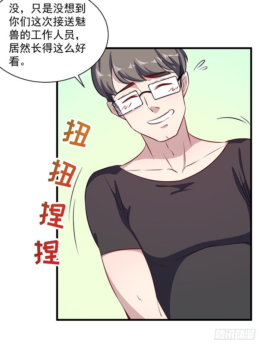 被迫禁欲的新娘电影漫画,065营救行动1图