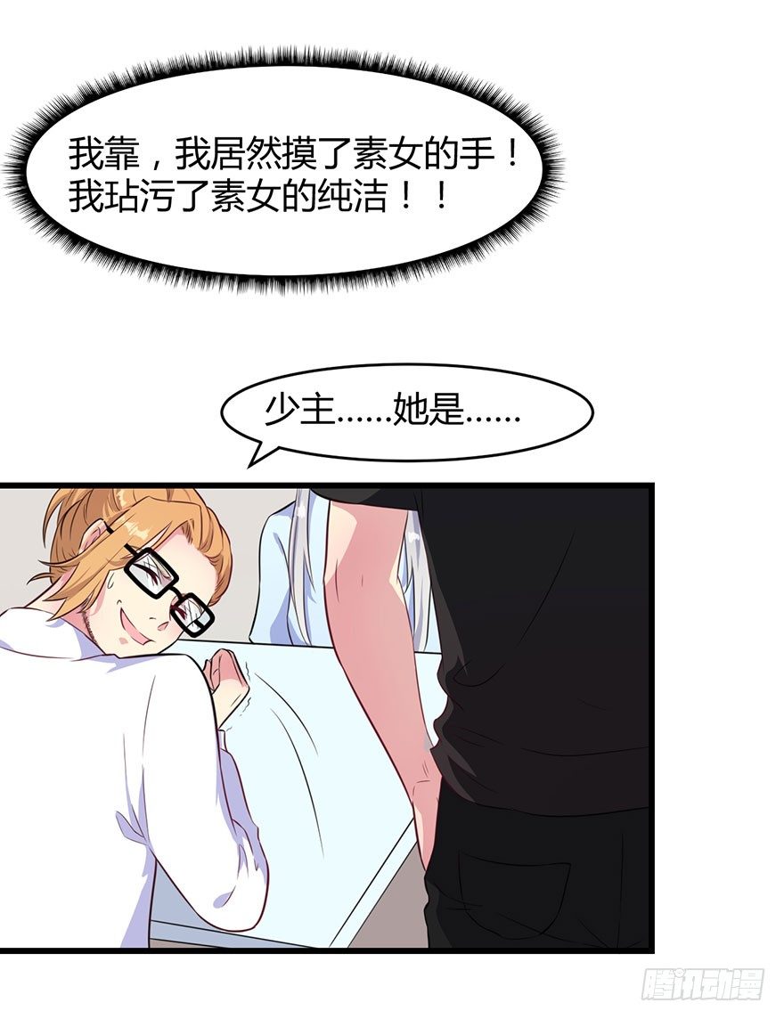 被迫禁欲的新娘在线观看漫画,015新任素女1图