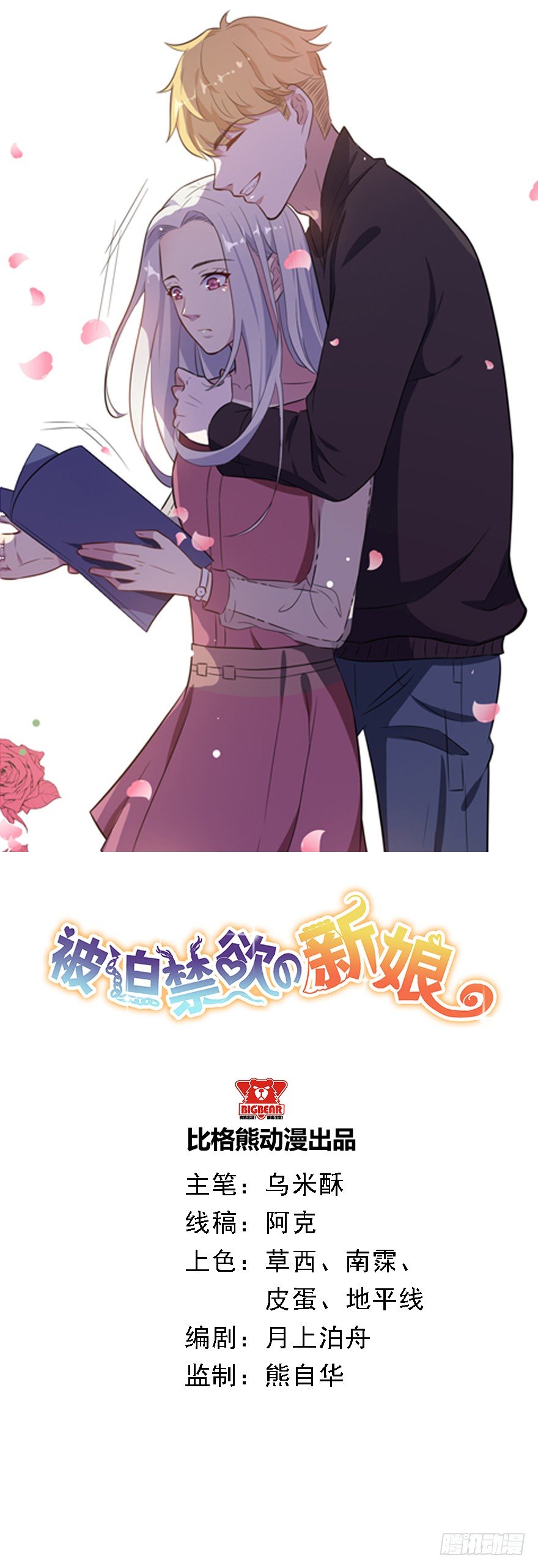 被迫禁欲的新娘在线观看漫画,019花美男的追求1图