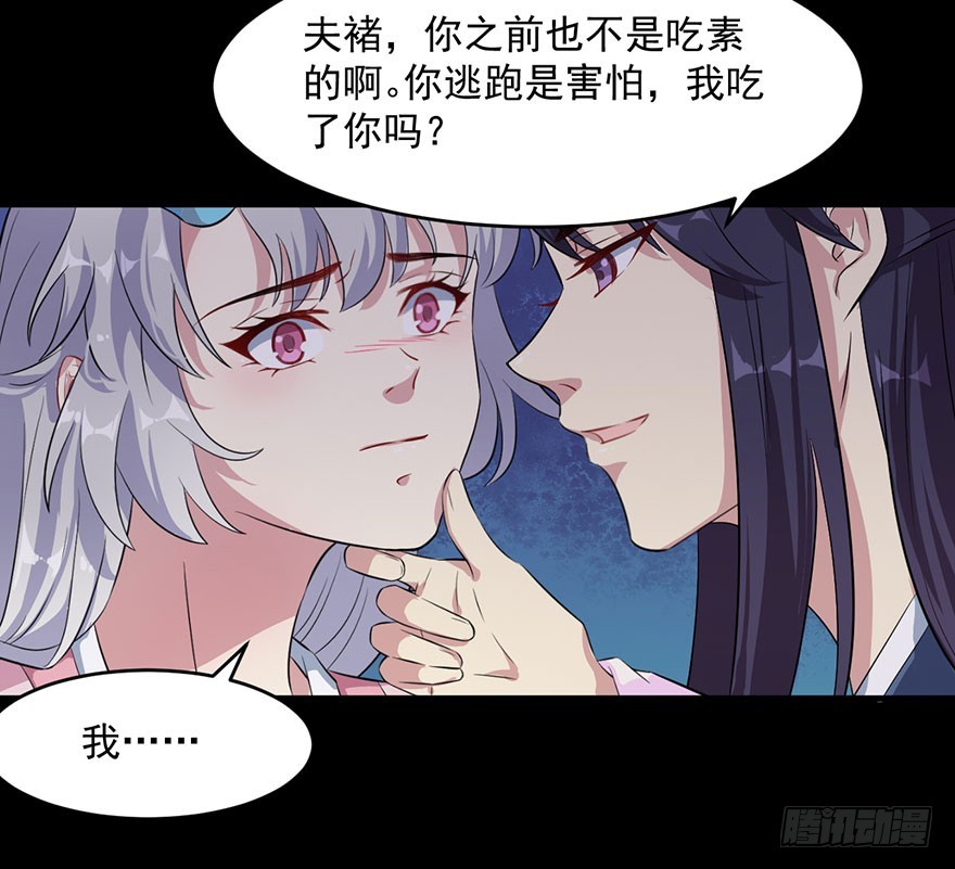 被迫嫁人的新娘图片漫画,053你爱的就是我1图