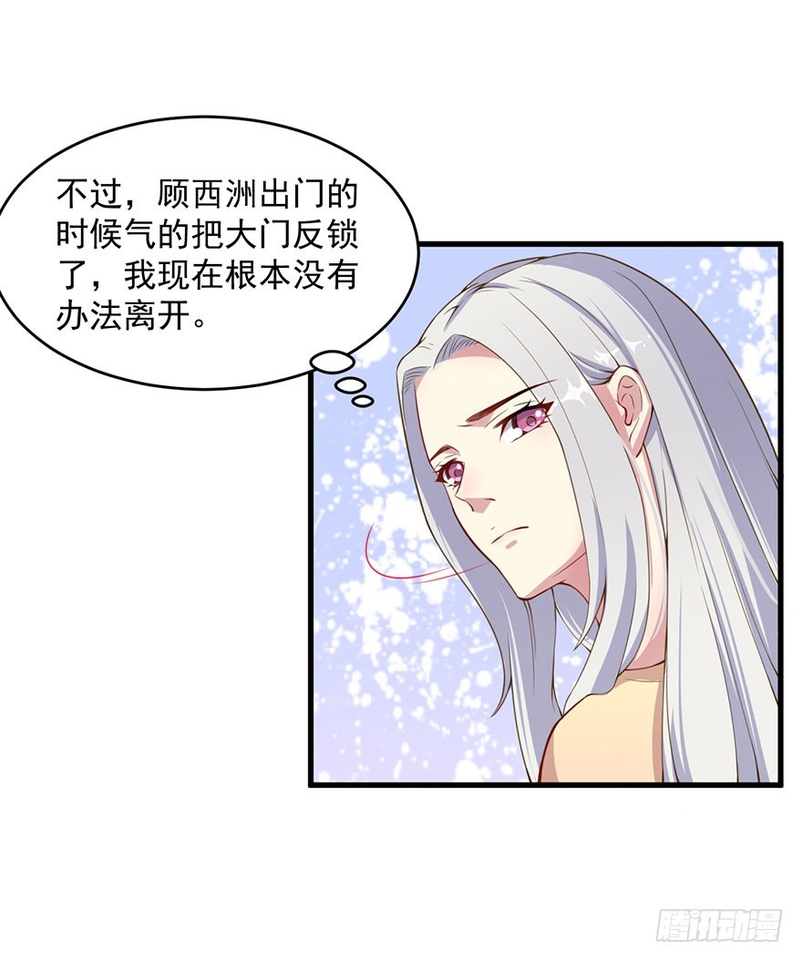 被迫禁欲的新娘漫画,033魅兽与渊族的混血2图