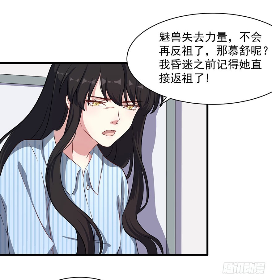 被迫禁欲的新娘漫画,074我的新娘（完结篇）2图