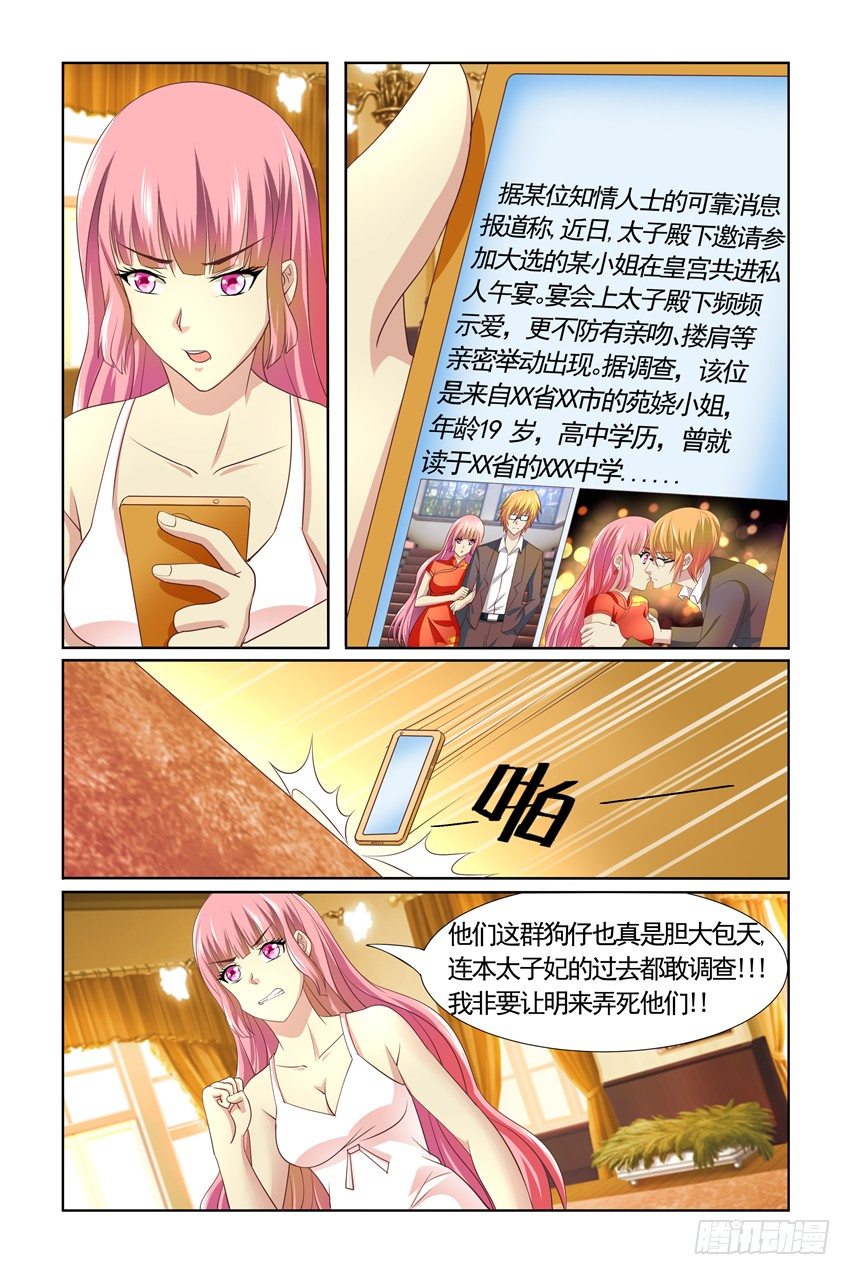 我的黑道男友是太子漫画,第7话1图