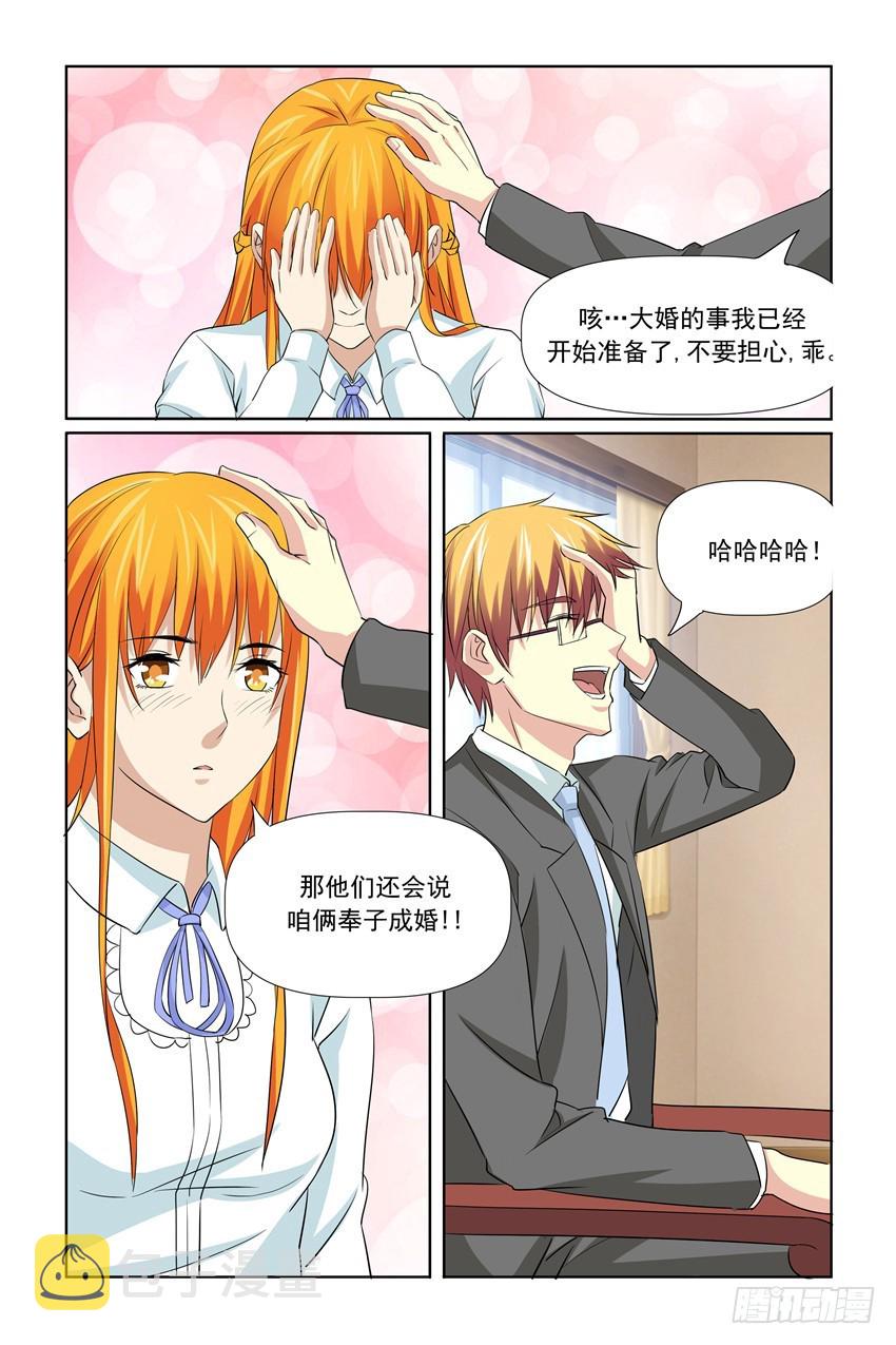 我的黑道男友是太子漫画,第60话2图