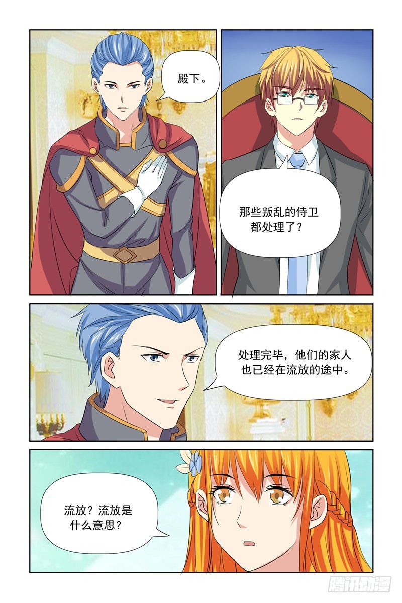 我的黑道男友是太子漫画,第62话1图
