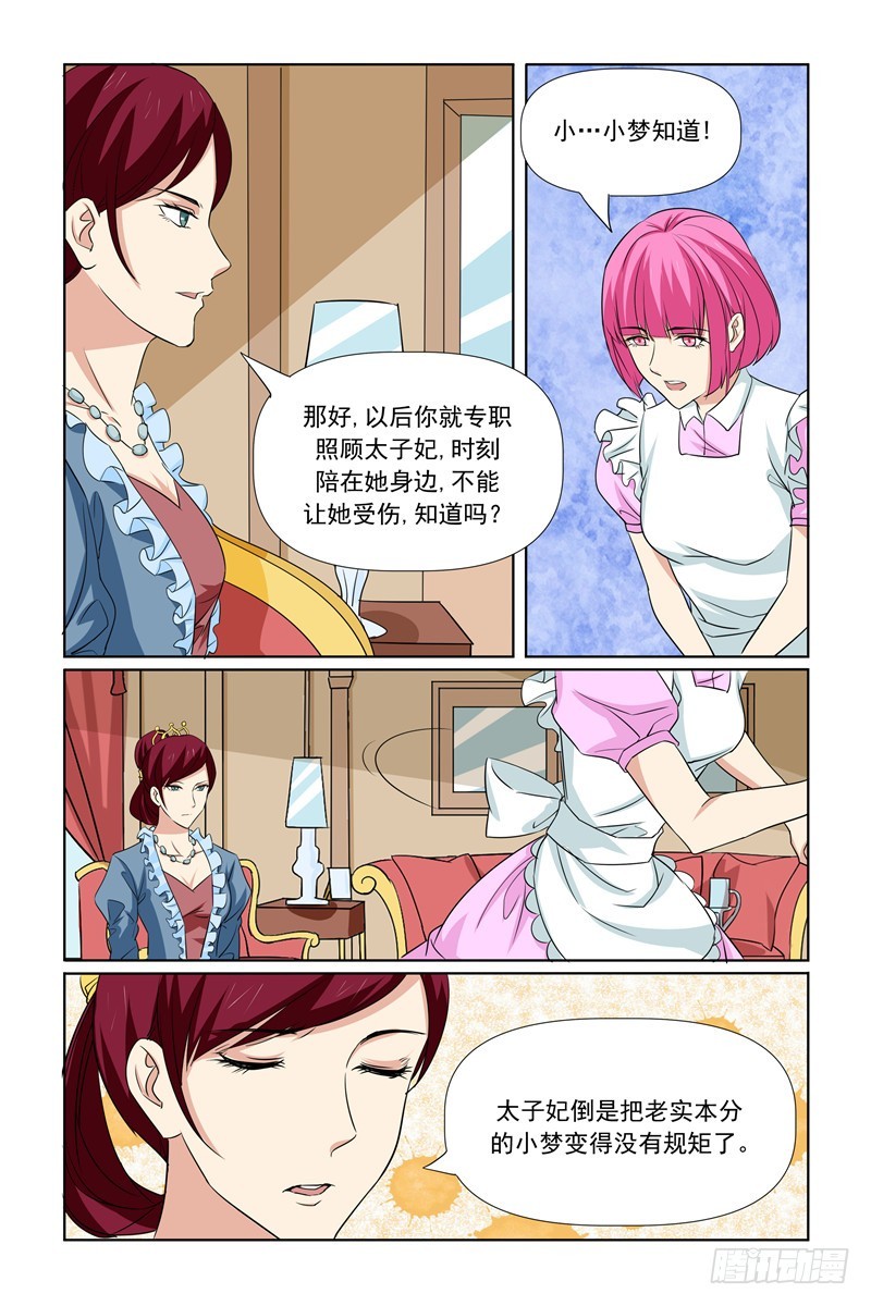 我的黑道男友是太子漫画,第68话2图