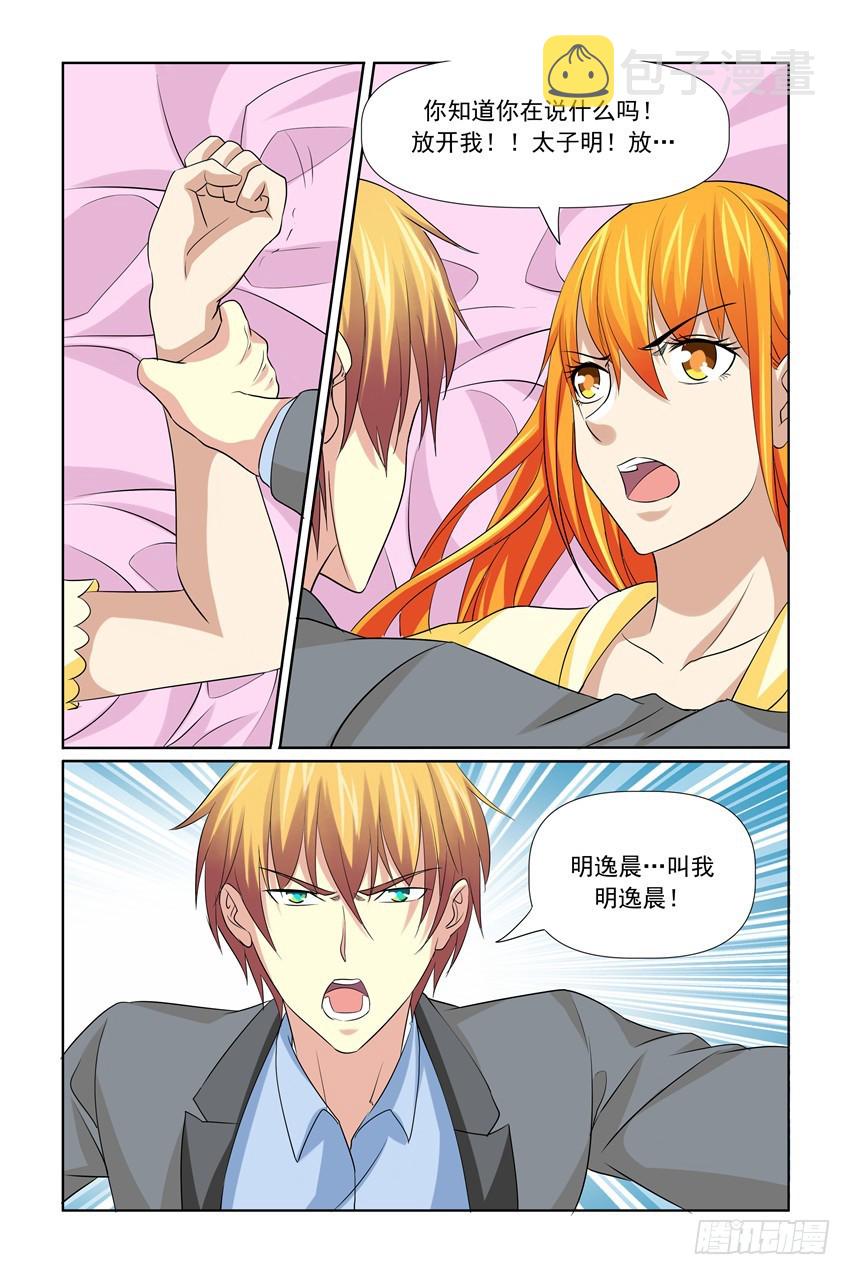 我的黑道男友是太子漫画,第44话2图