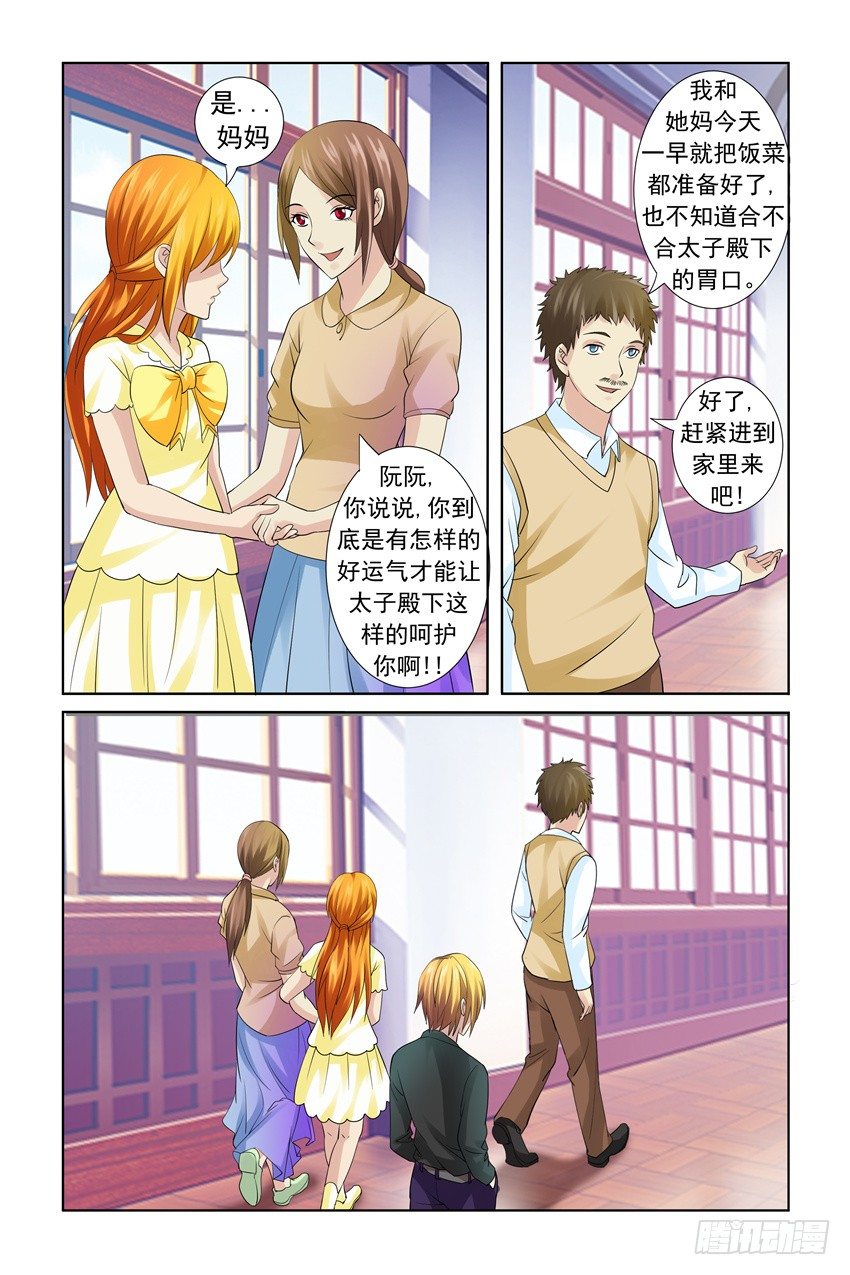 我的黑道男友是太子漫画,第18话2图