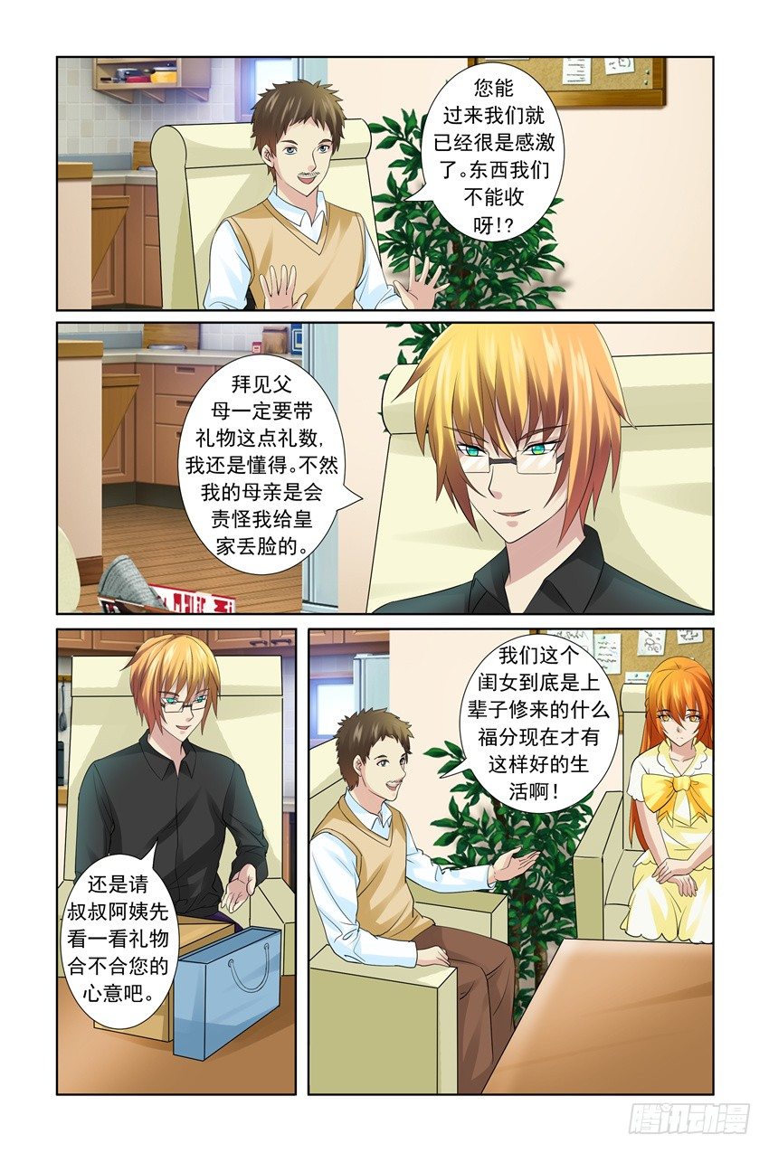 我的黑道男友是太子漫画,第18话2图