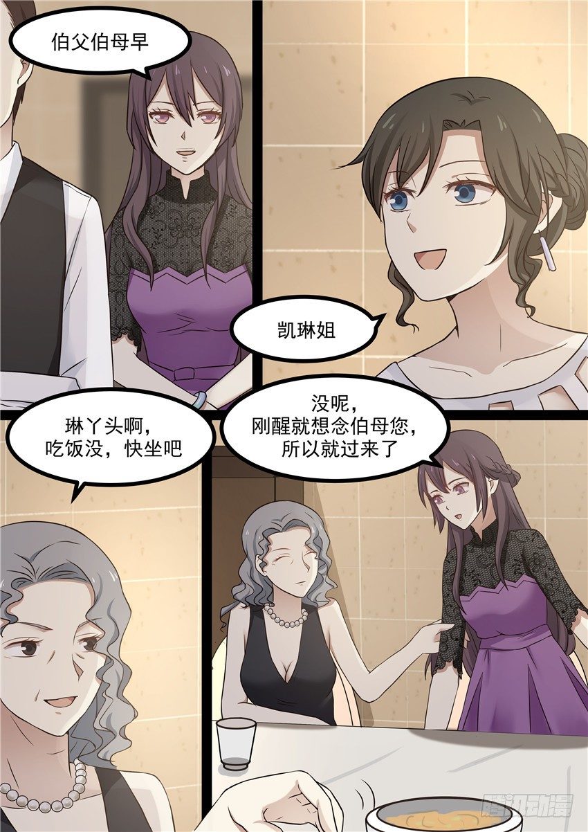 我的黑道男友是太子漫画,第21话2图
