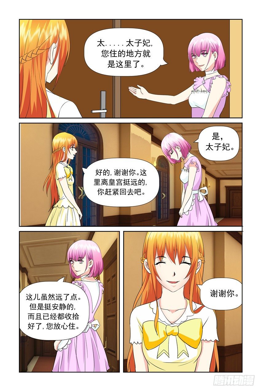 我的黑道男友是太子漫画,第21话1图