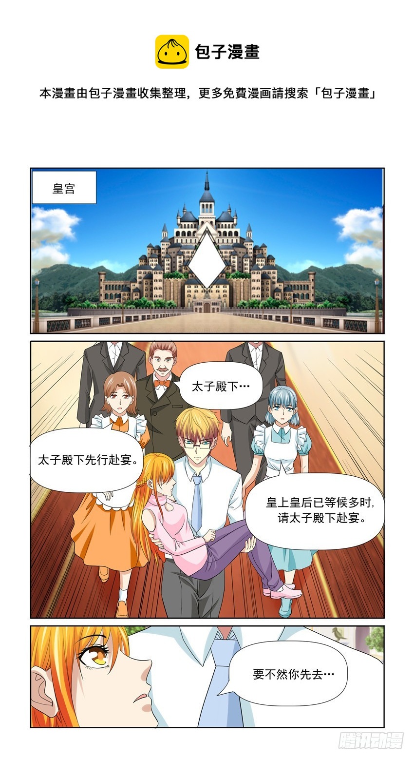 我的黑道男友是太子漫画,第51话1图