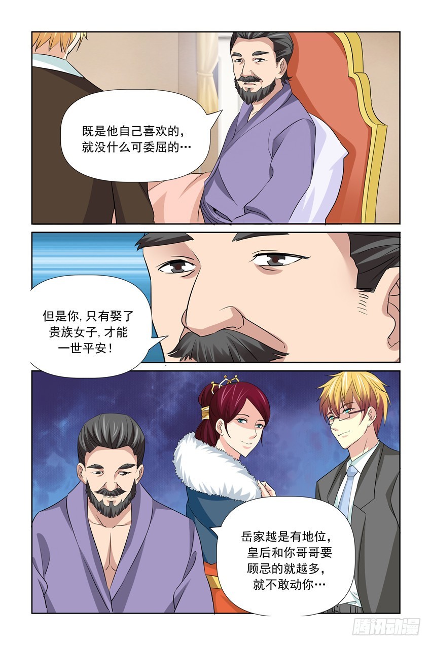 我的黑道男友是太子漫画,第60话1图