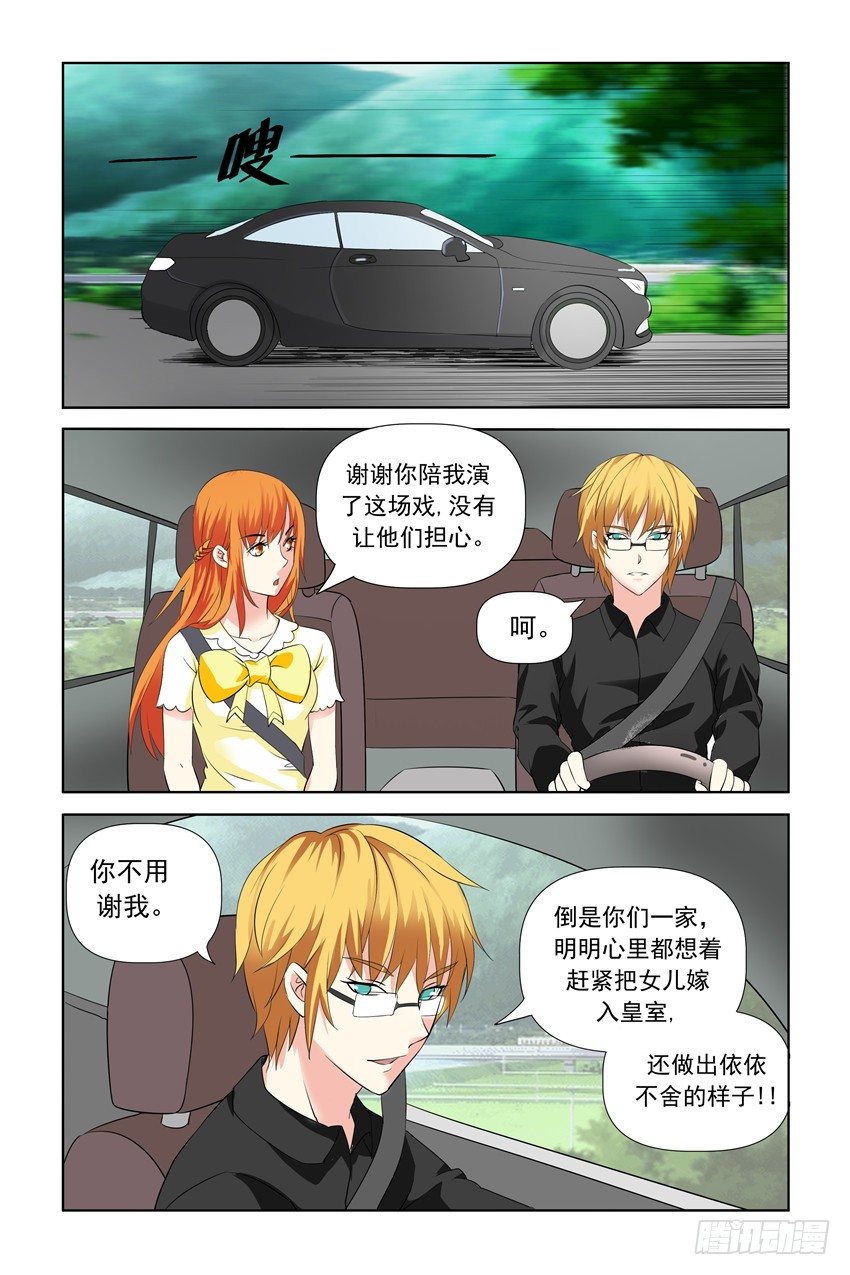 我的黑道男友是太子漫画,第21话1图