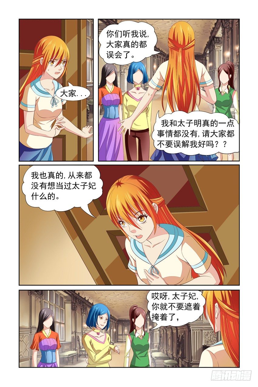 我的黑道男友是太子漫画,第14话1图