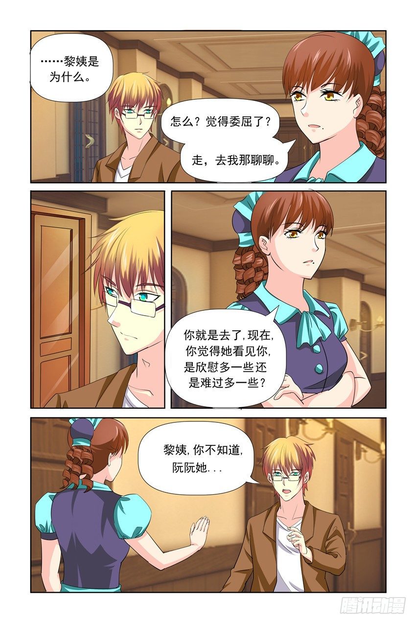 我的黑道男友是太子漫画,第26话1图