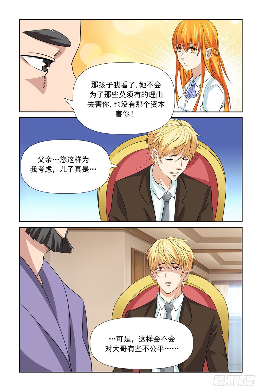 我的黑道男友是太子漫画,第60话2图