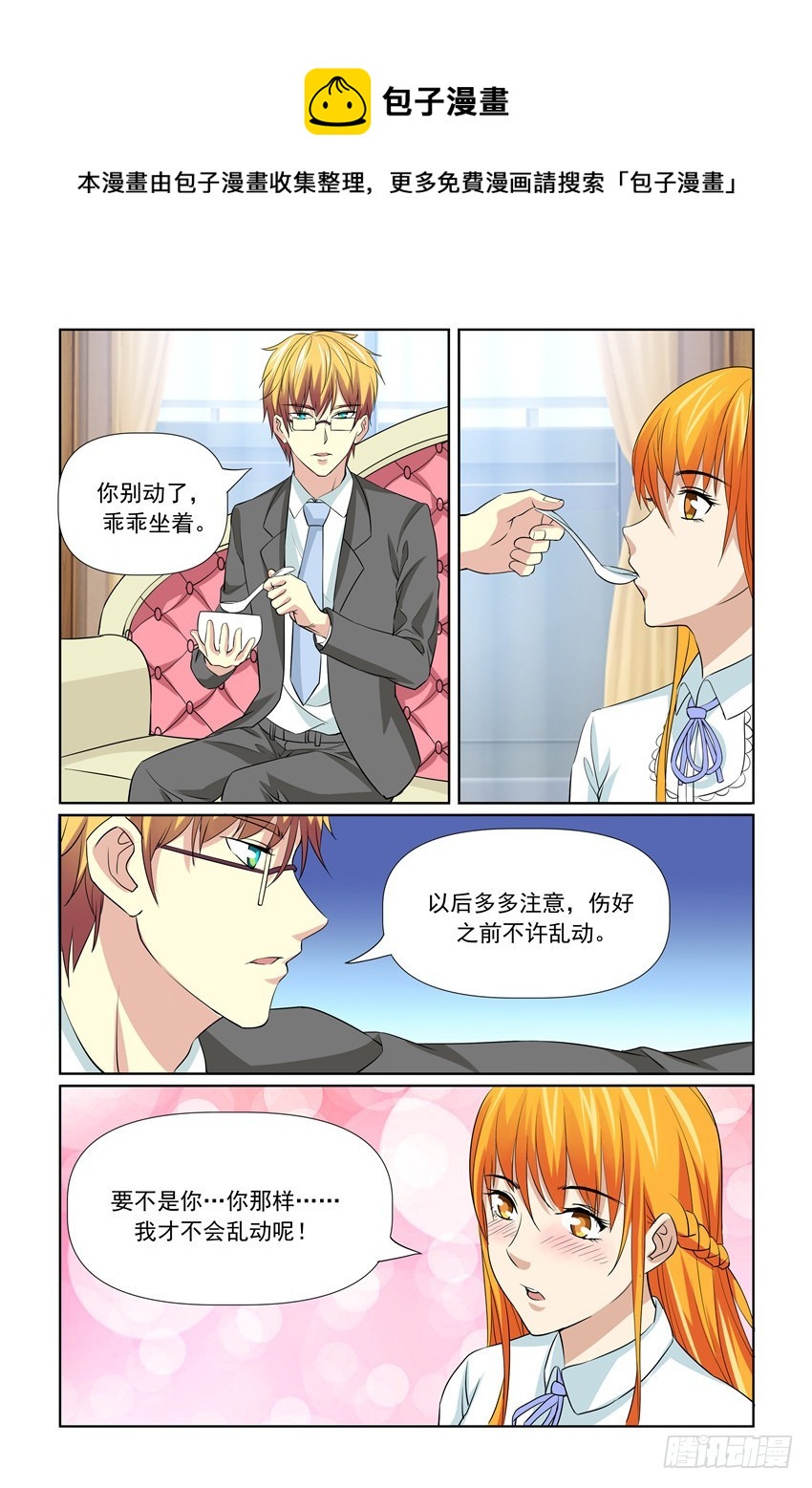 我的黑道男友是太子漫画,第59话1图