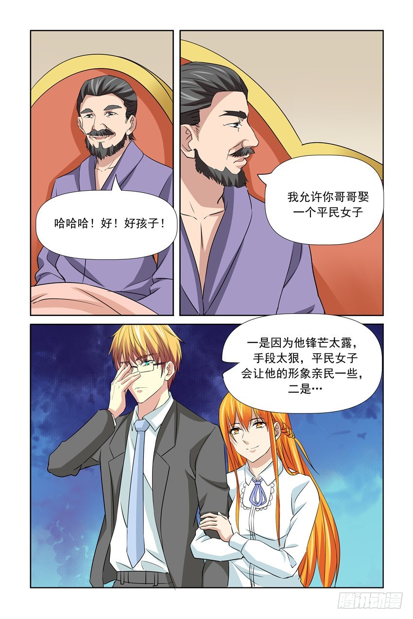 我的黑道男友是太子漫画,第60话1图