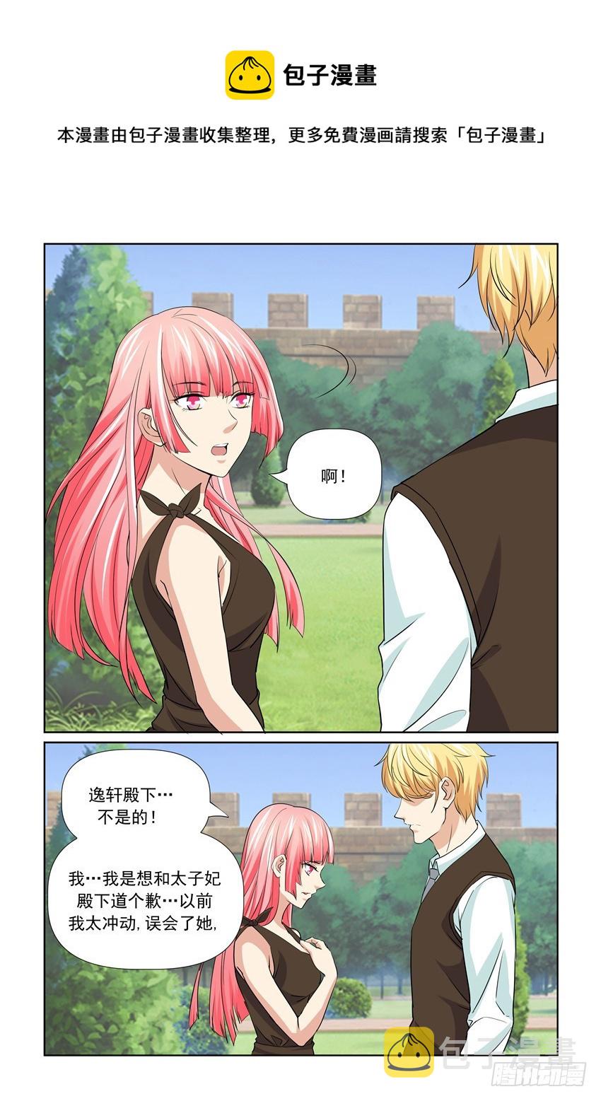 我的黑道男友是太子漫画,第57话1图