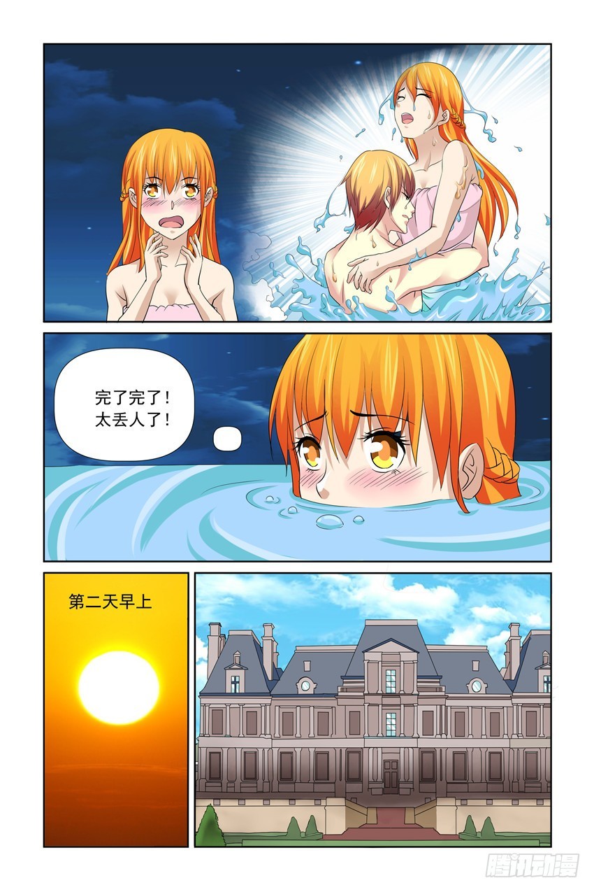 我的黑道男友是太子漫画,第31话1图