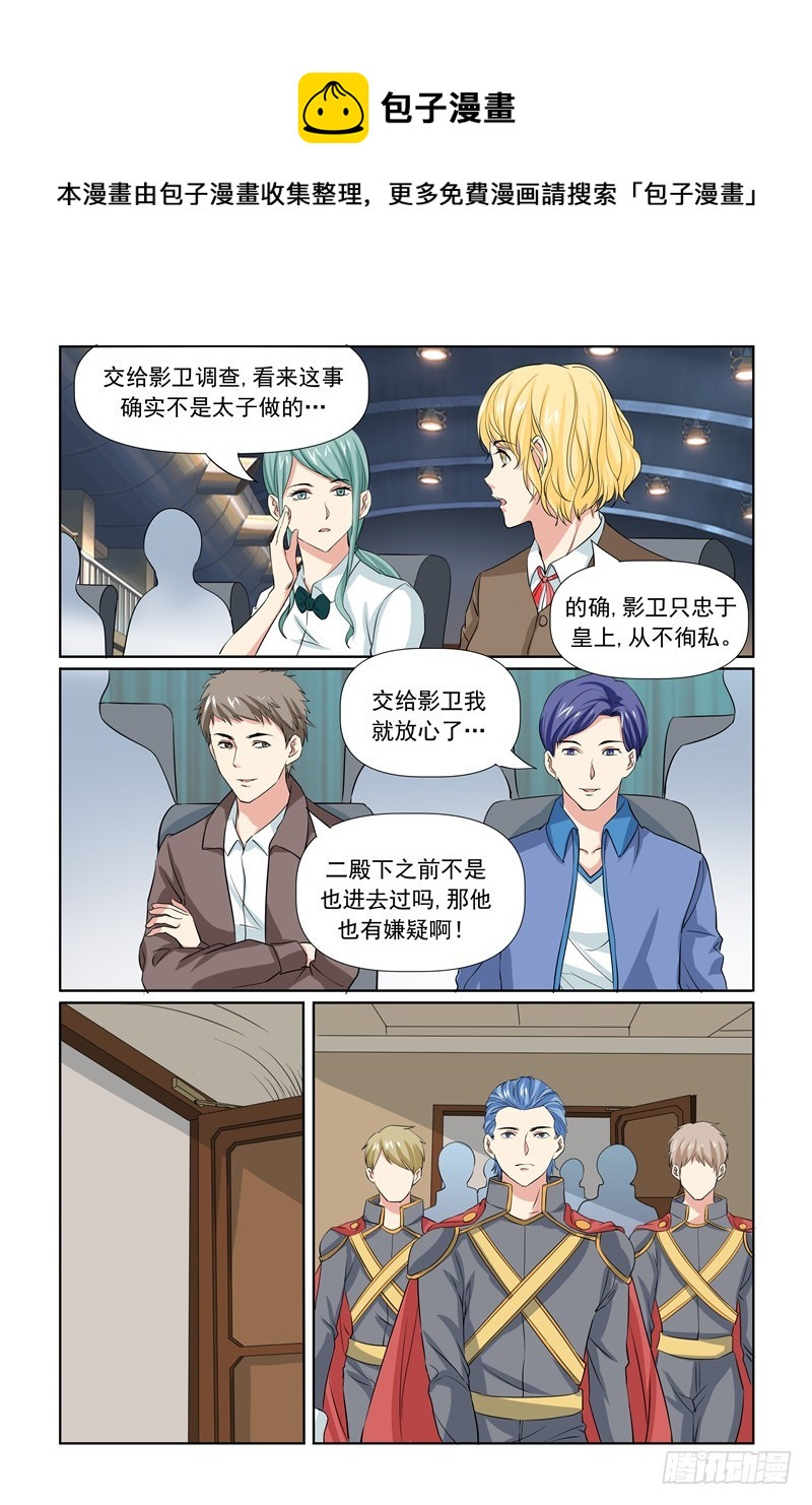 我的黑道男友是太子漫画,第64话1图