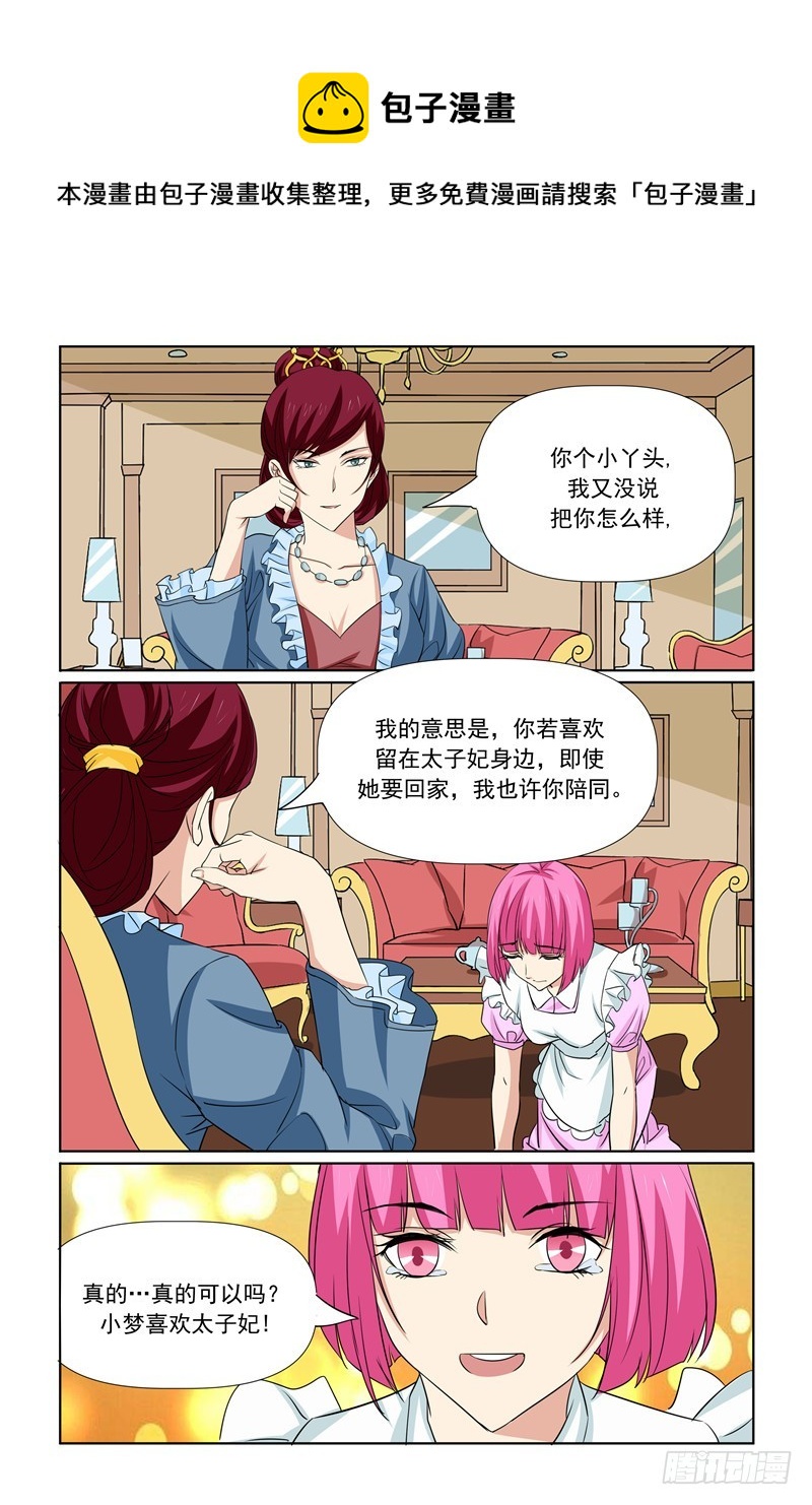 我的黑道男友是太子漫画,第68话1图